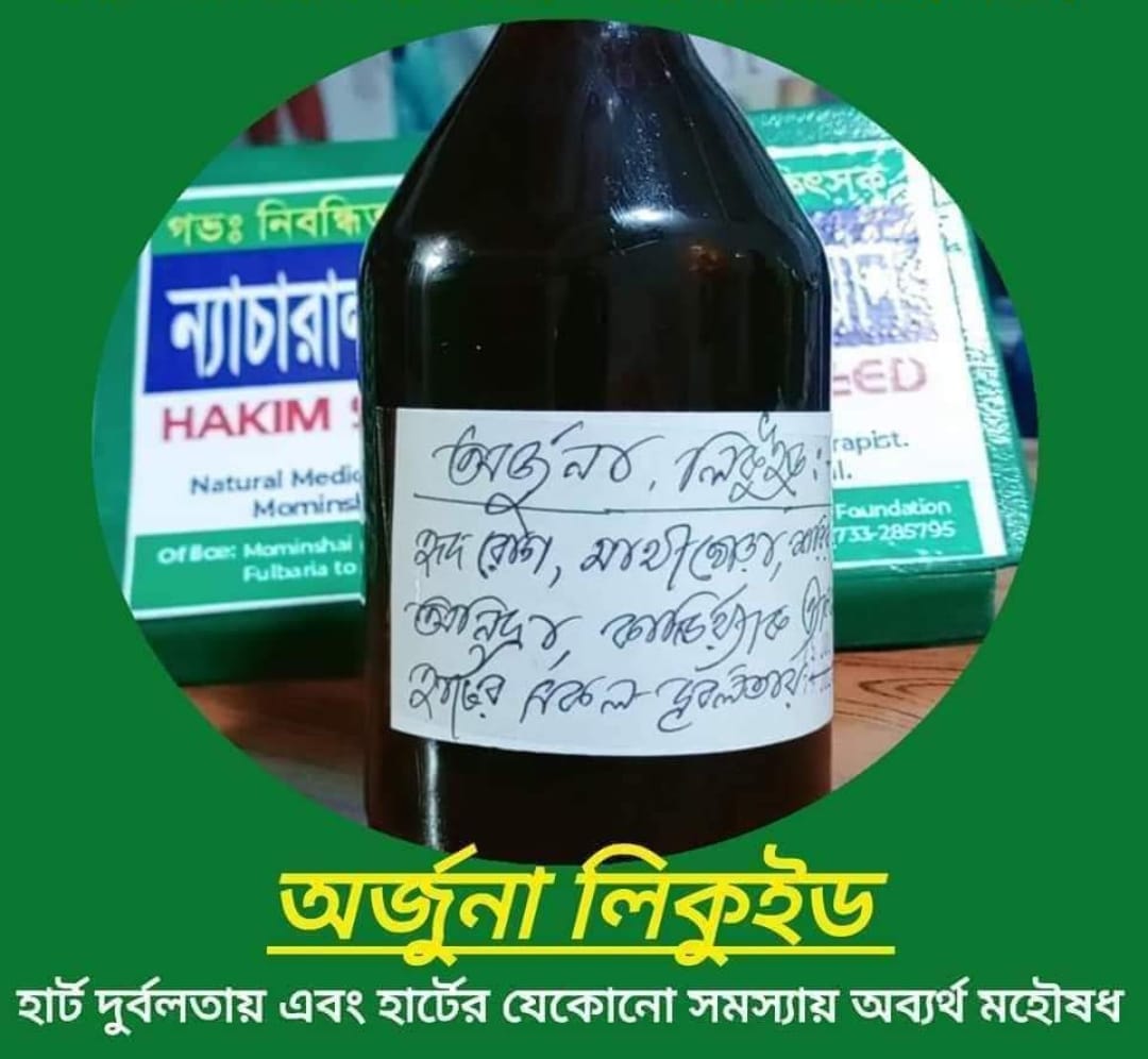 অর্জুনা লিকুইড