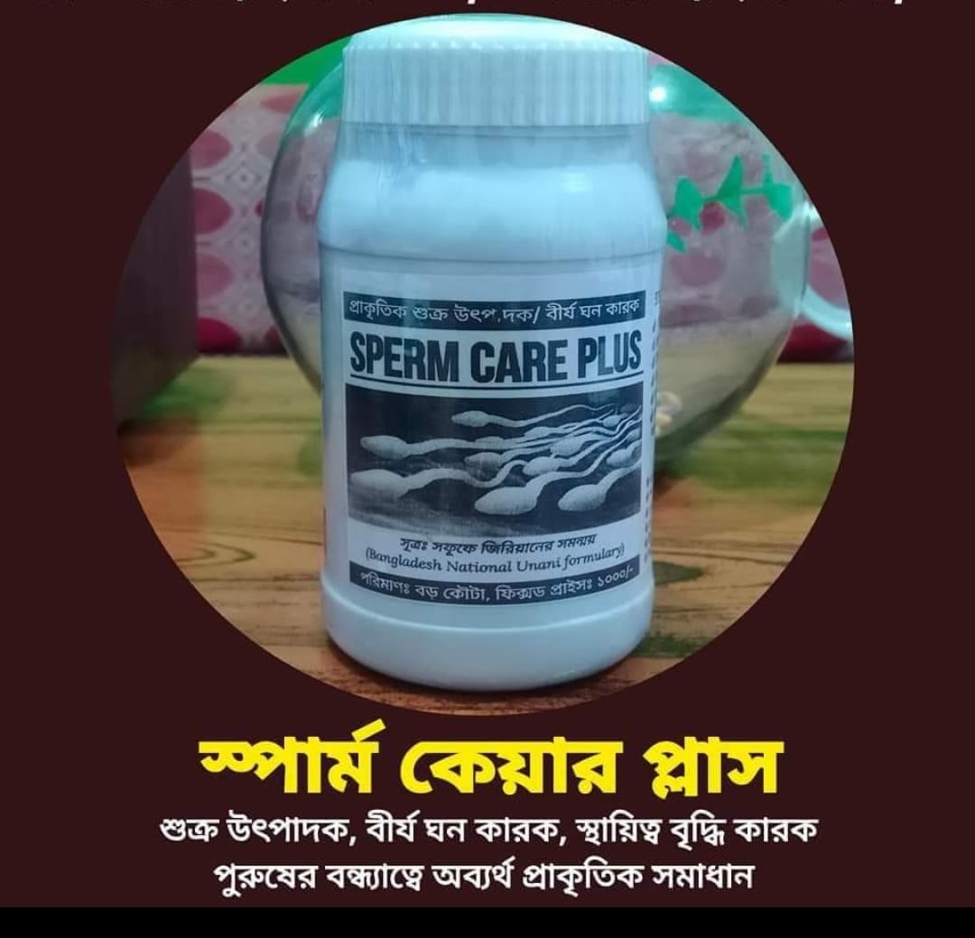 স্পার্ম কেয়ার প্লাস