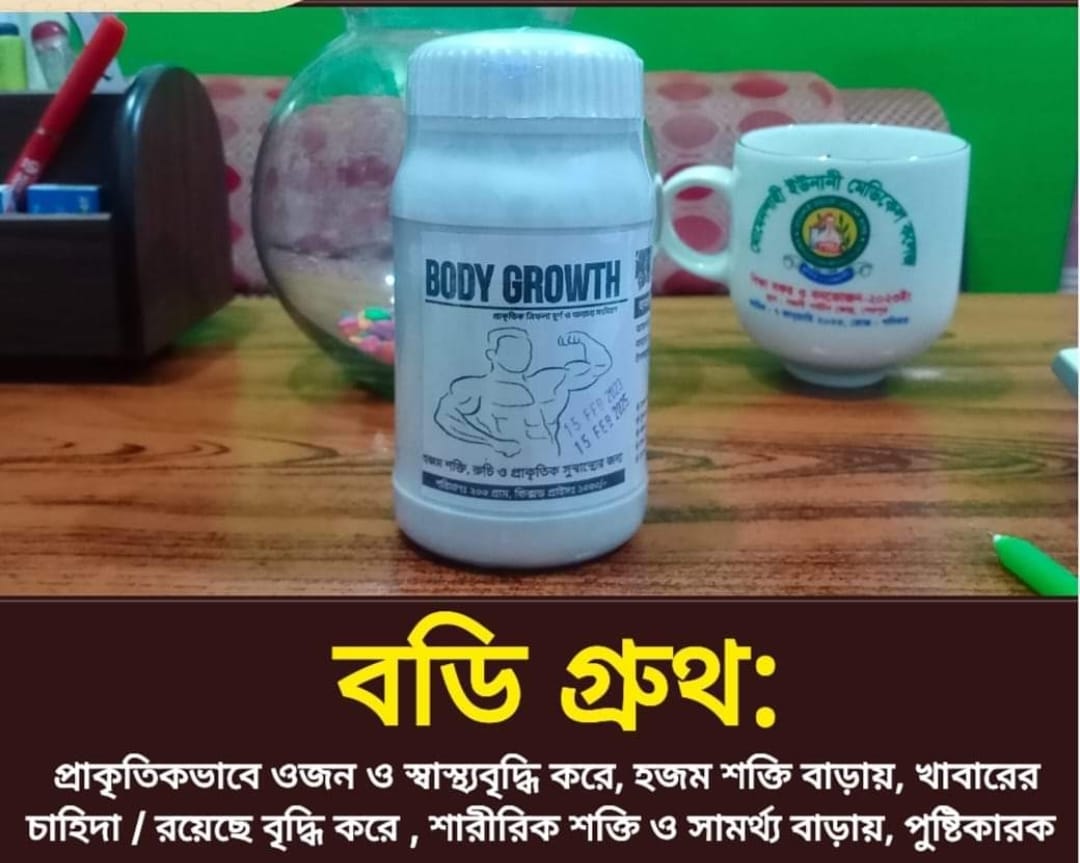 BODY GROWTH (বডি গ্রোথ)